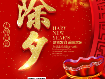 創(chuàng)綠家祝大家除夕快樂(lè)！