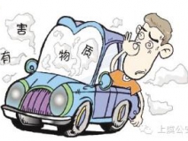 開車一族對于車內(nèi)的甲醛治理可要重視！