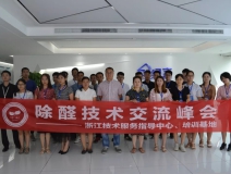 中國凈化委走進浙江——中國室內(nèi)環(huán)境凈化治理專業(yè)委員會浙江培訓(xùn)基地交流峰會圓滿結(jié)束！