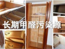 買了劣質(zhì)衣柜，看完你準(zhǔn)備除甲醛了嗎？