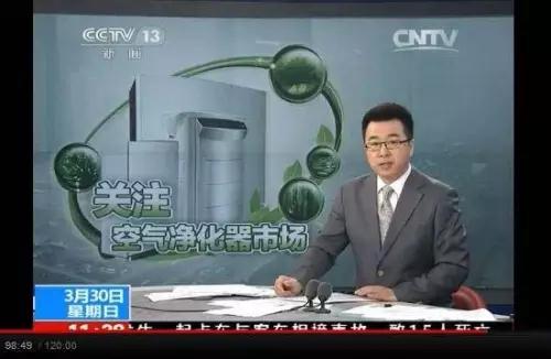 央視新聞直播間曝光空氣凈化器行業(yè)亂象，涉嫌貼牌生產(chǎn)、商家虛假宣傳